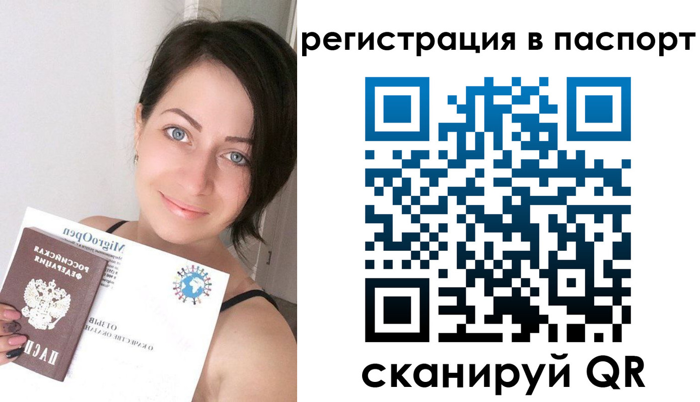временная регистрация купить в Самаре