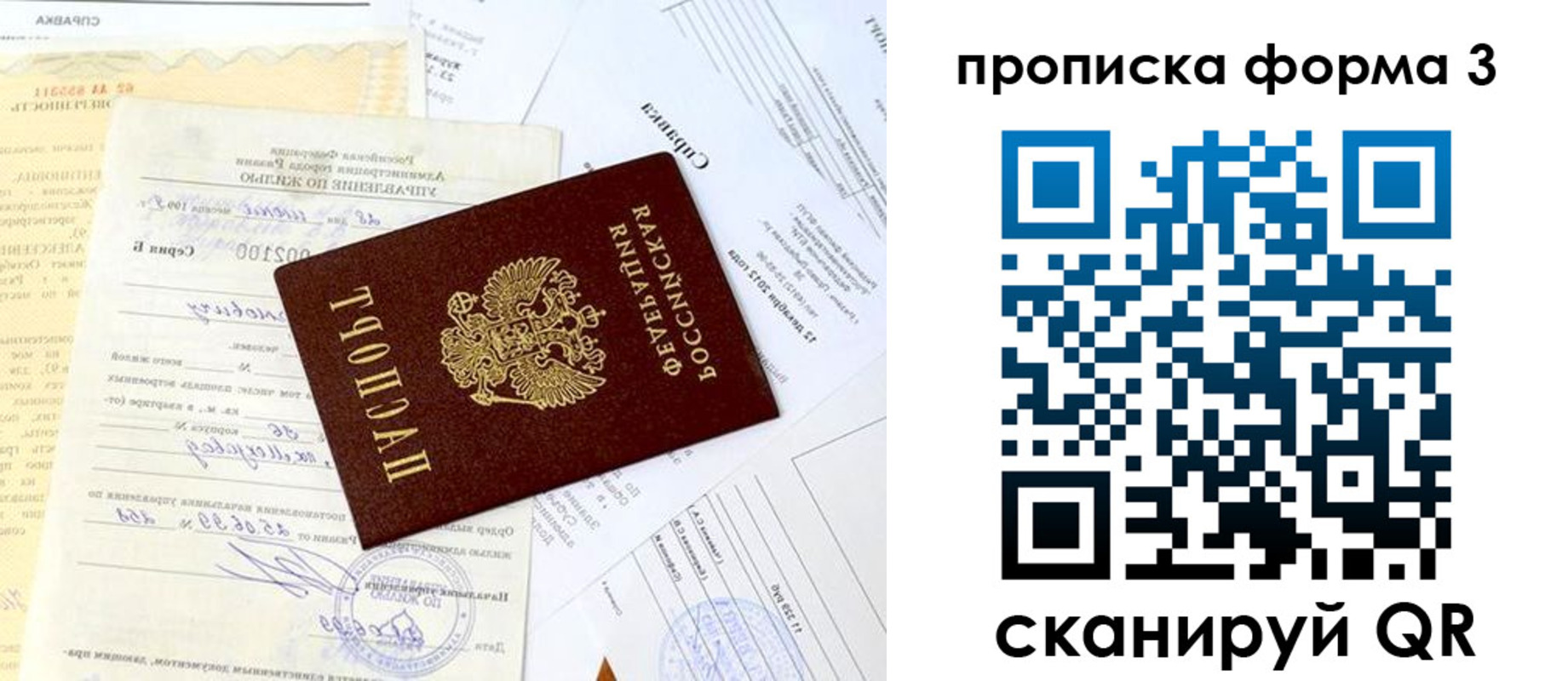 временная регистрация для всех в Самаре