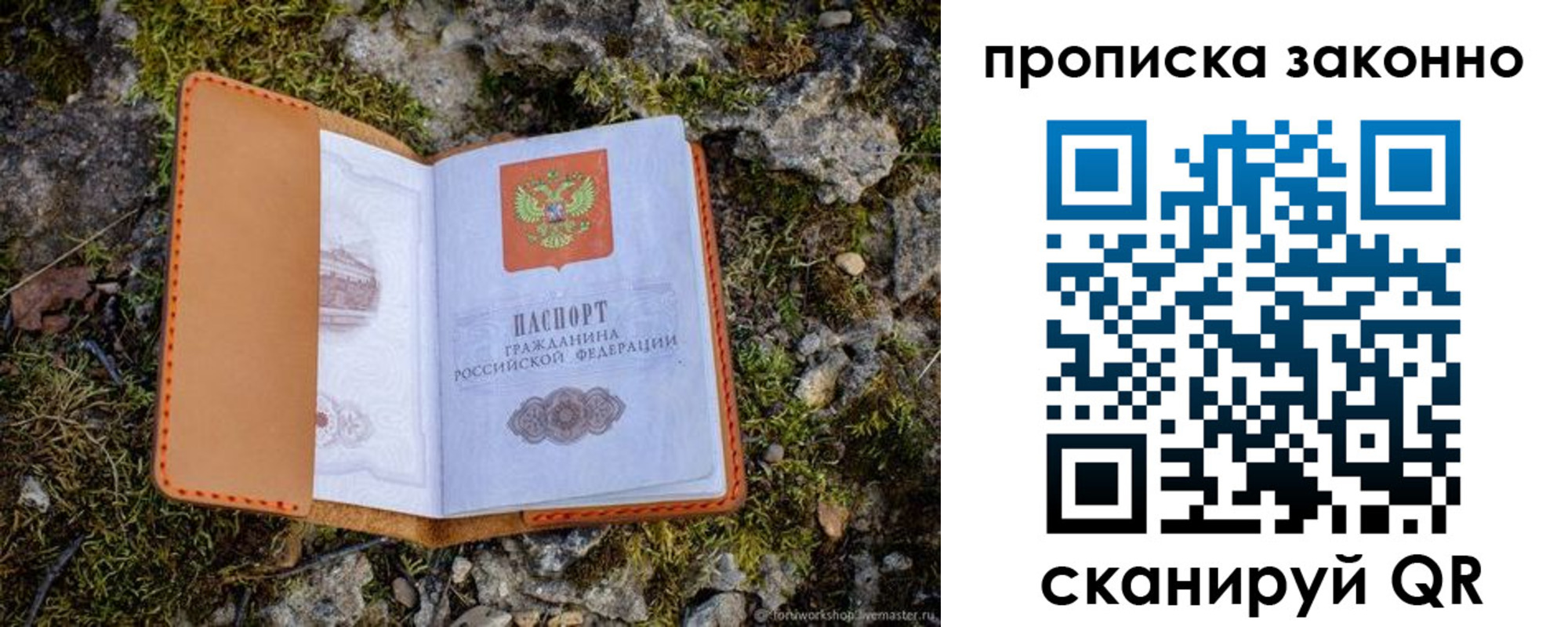 временная регистрация для всех в Самаре