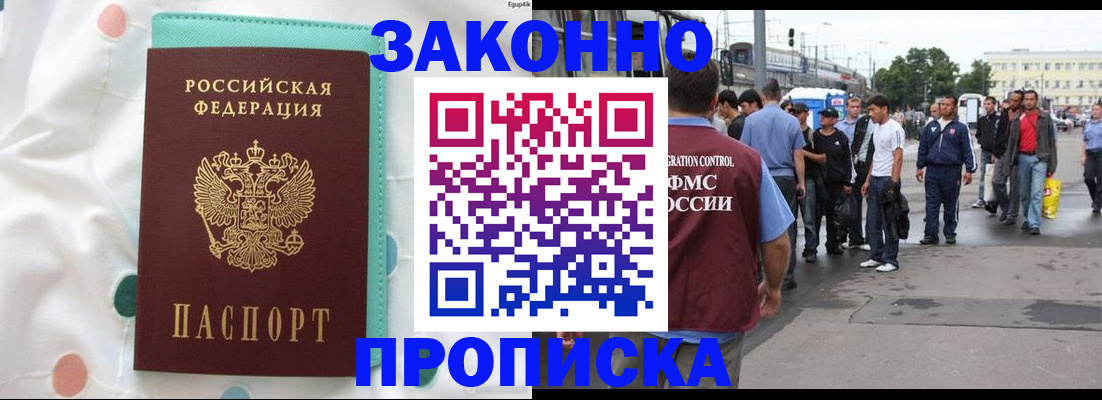 прописка 2025 в Самаре