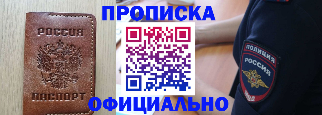 прописка ребенка в Самаре