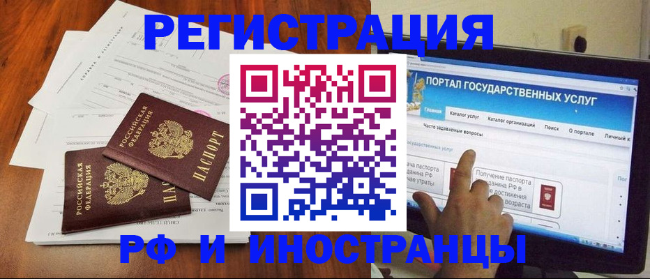 прописка для работы в Самаре