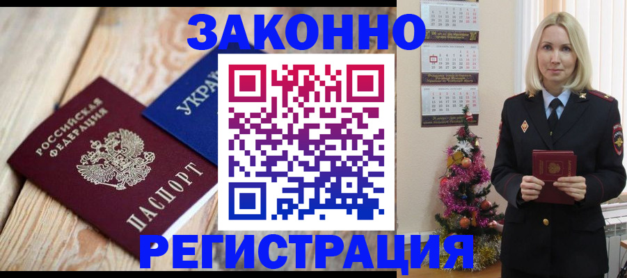 прописка гарантия в Самаре