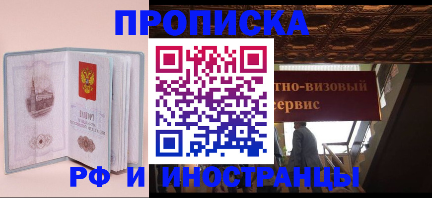 купить прописку в Самаре