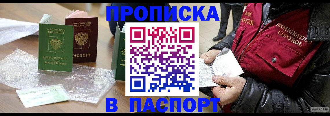 купить прописку в Самаре
