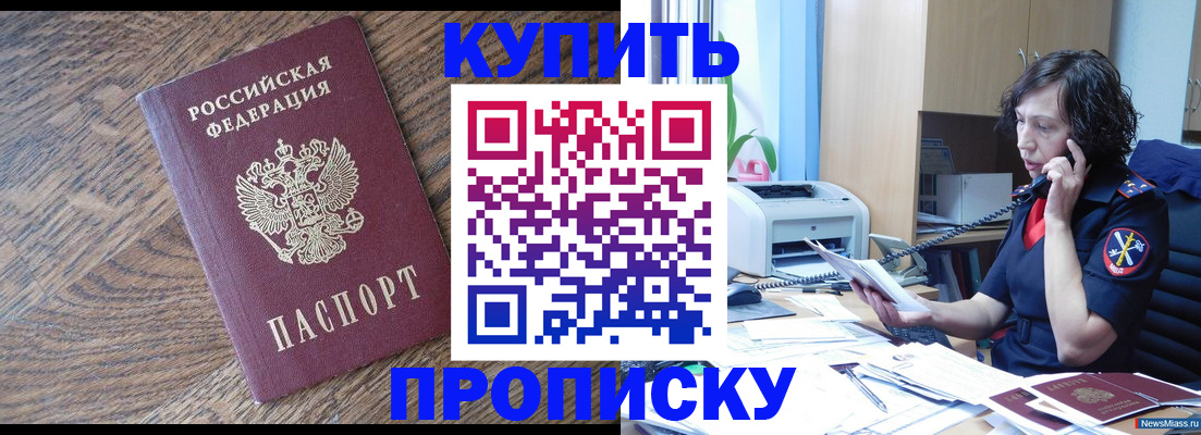 прописка в Самаре